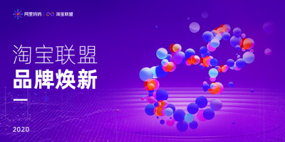 淘寶聯盟品牌煥新，發布全新LOGO設計