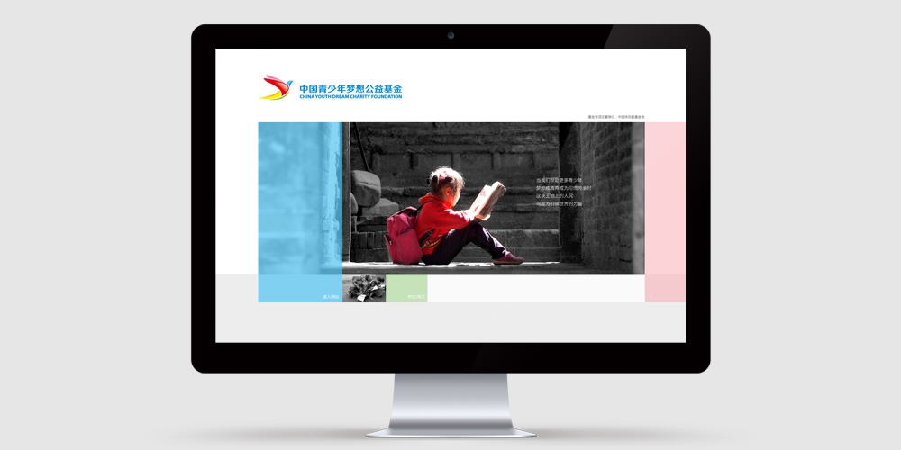 中國(guó)青少年夢(mèng)想公益基金VI設(shè)計(jì)應(yīng)用網(wǎng)頁(yè)_高瑞品牌