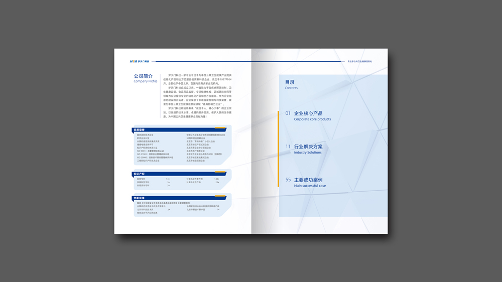 夢(mèng)天門醫(yī)療科技畫冊(cè)設(shè)計(jì)目錄_高瑞品牌