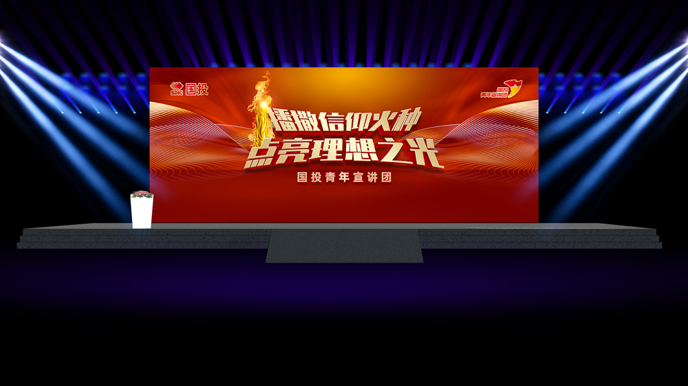 黨建活動LOGO設(shè)計應(yīng)用舞臺效果_高瑞品牌