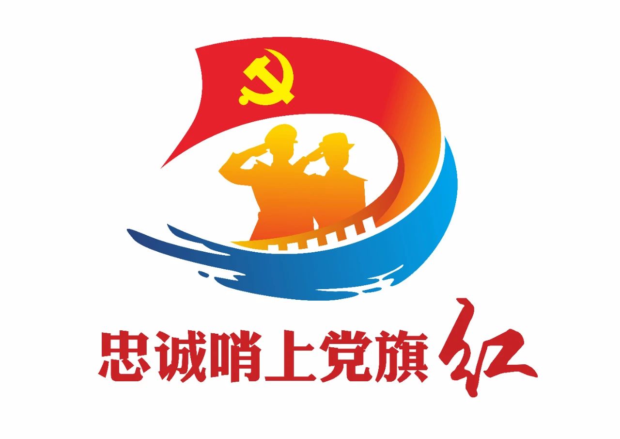 黨建LOGO設(shè)計(jì)_高瑞品牌